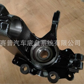 转向节;悬挂系统;转向机总成