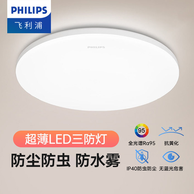 Philips Led Balcony Ceiling Light, Corridor, Bedroom, Kitchen, Bathroom, Toilet Waterproof Lighting Fixtures
