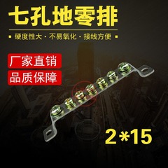2*15 five-hole ground copper bar connecting copper bar five-hole connecting bar earth wire
