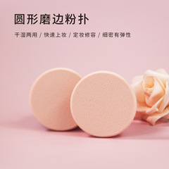 keqi可綺圓形磨邊粉撲乾濕兩用定妝修容散粉化妝撲