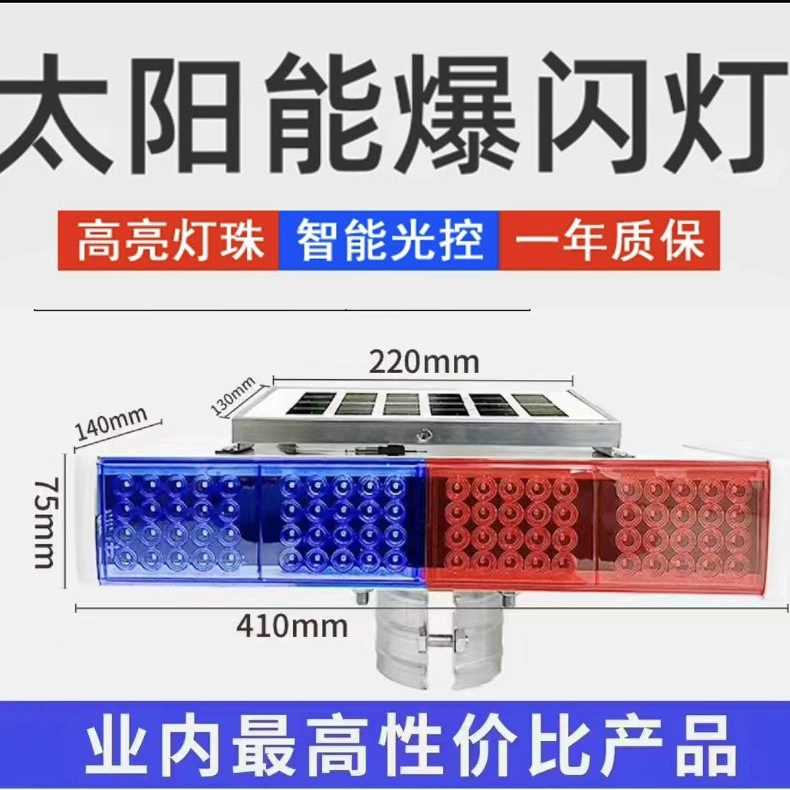 Солнечная вспышка лампа фабрики прямых продаж светодиодная дорожная стробоскопа