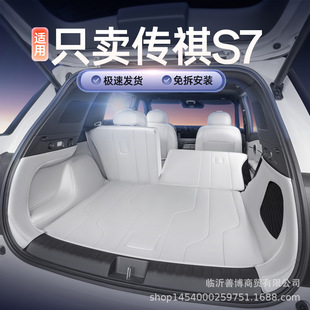 Suitable for Trumpchi S7 Trunk Mat, Fully Enclosed Trumpchi S7 Special Car Modification Decorative Supplies Trunk Mat