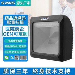 葯品追溯碼葯品標識碼批量掃描器醫院葯房葯店診所醫保碼語音播報
