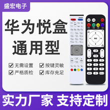 适用于华为悦盒遥控器EC6108V9 EC6108V9A/C/E网络机顶盒移动电信
