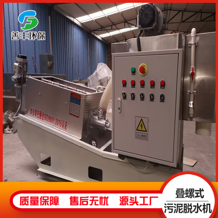 叠螺污泥脱水机 屠宰废水处理设备 河道淤泥叠螺机