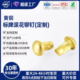 黄铜标牌铆钉H62滚花GB827直纹铭牌商标钉实心手敲打厂家非标定制