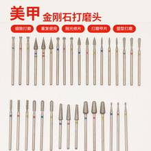 俄式美甲前置处理打磨头去死皮开口袋磨甲面多头型通用金刚石磨头
