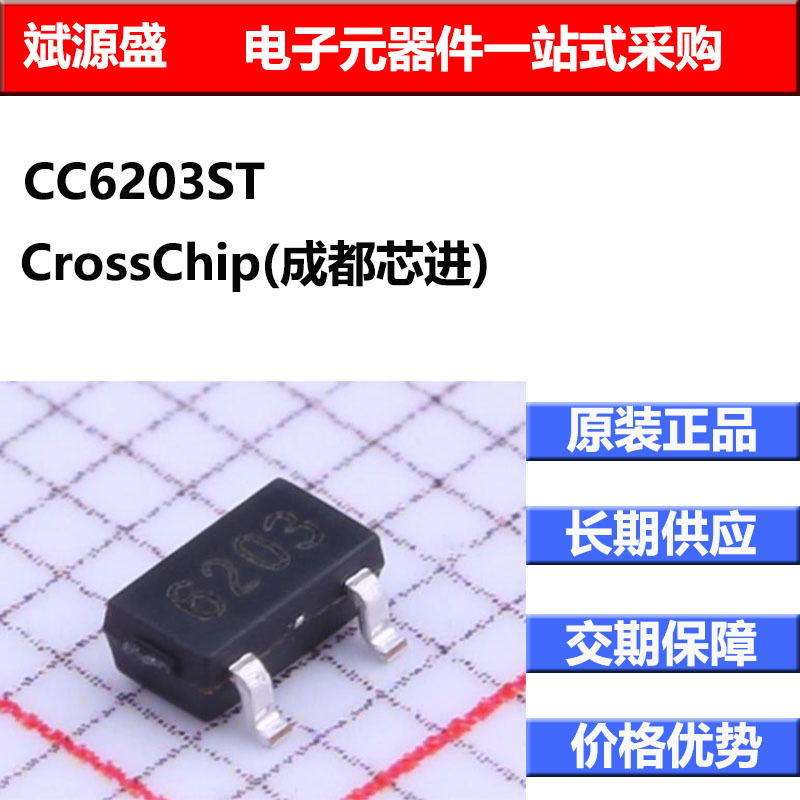全新CC6203ST 霍尔效应开关 Crosschip TSOT-23-3