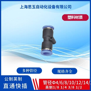 PU1/8-1/4 3/8PG1/2 6.35-1/4 12.7�ȏ�Ӣ�ƿ����^��ֱͨ���{