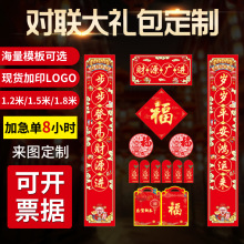 2026年对联春联批货春节福字红包对联大礼包印刷logo马年对联定制