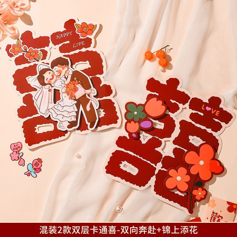 喜字结婚专用卡通结婚喜字贴大门房门结婚房间装饰卧室门贴纸全套|undefined