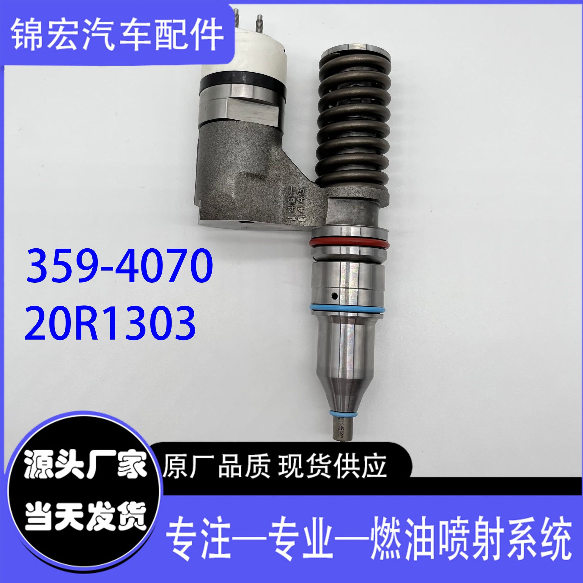 359-4070喷油器适配卡特C18用于20R1303柴油发动机挖掘机喷油