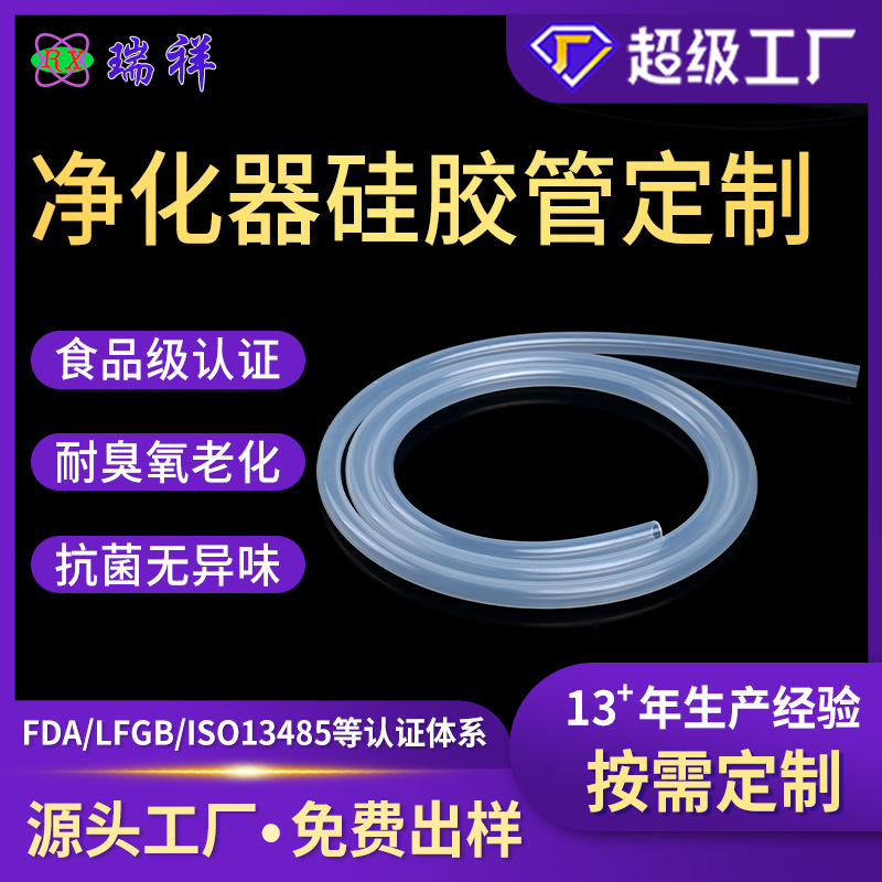 净化器专用硅胶管定制 食品级无味软管耐臭氧老化空气水路专用管