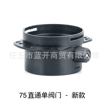 75直通阀门新款接口管道连接驻车加热器风道房车汽车改装塑料配件