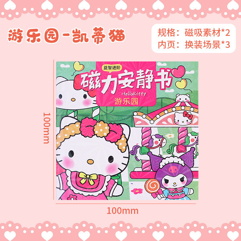 磁気静かな本女の子楽しい手作り磁気 DIY サンリオステッカードレスアップ知育玩具卸売|undefined