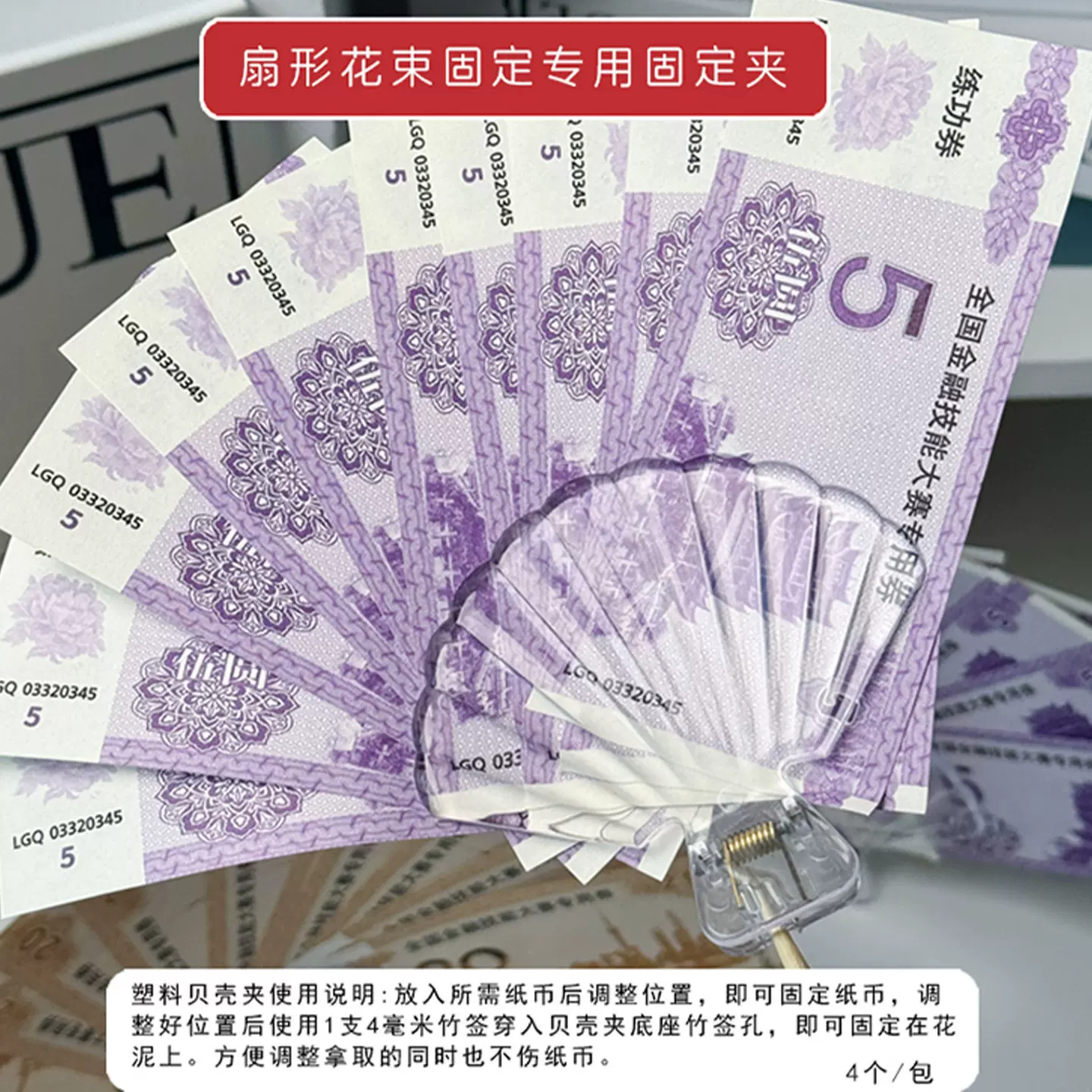新款有钱花花束钞票夹透明贝壳夹鲜花夹纸神器手工diy花店资材批