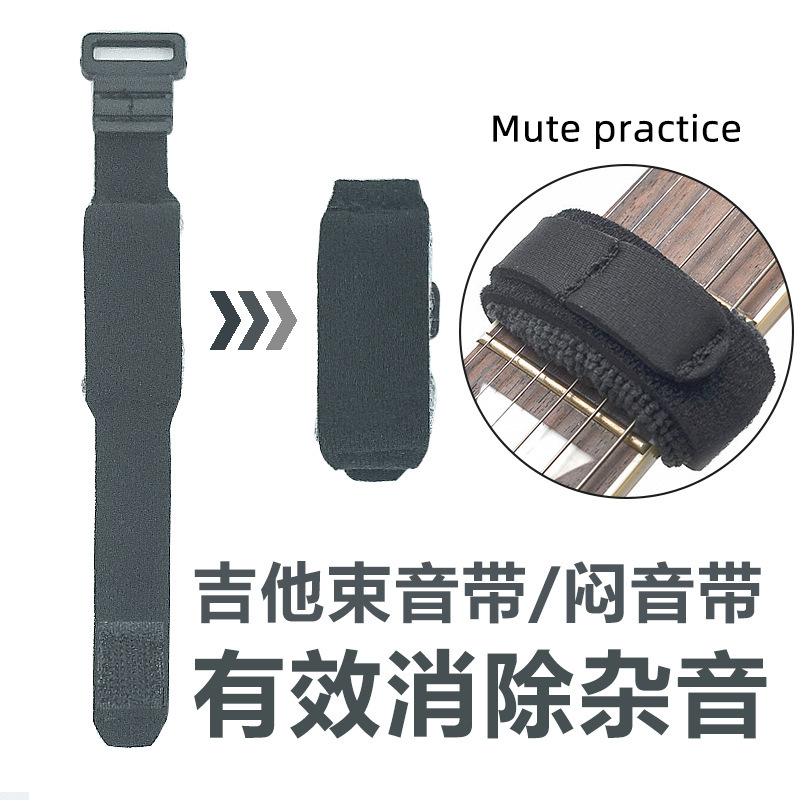 Factory sales guitar beam sound band eliminate noise Ukulele bass stop Sound Band folk electric guitar stuffy sound Band