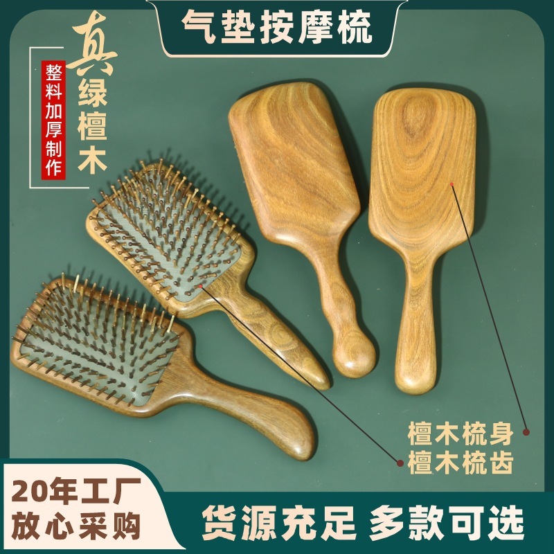 超大板绿檀木气垫梳子气囊按摩梳头部经络梳厂家批发可刻字印LOGO|undefined