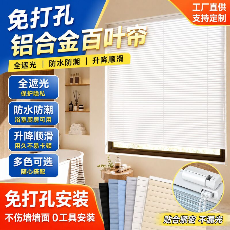 No-Drill Aluminum Alloy Blinds, Full Blackout, Sunshade for Bay Windows, Commercial Waterproof Adjustable Blinds for Office Use No-Drill Aluminum Alloy Blinds, Full Blackout, Sunshade for Bay Windows, Commercial Waterproof Adjustable Blinds for Office Use