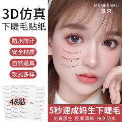蜜束懶人3D下睫毛紋身貼防水防汗自然仿真懶人下睫毛貼紙自粘持久