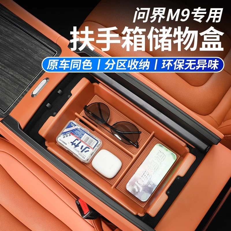 Применимо к AITO M9 подлокотник ящик для хранения