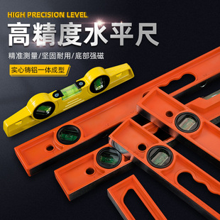 Solid cast aluminum level aluminum alloy high-precision multi-functional balance ruler anti-fall with strong magnetic small backing ruler flat water gauge