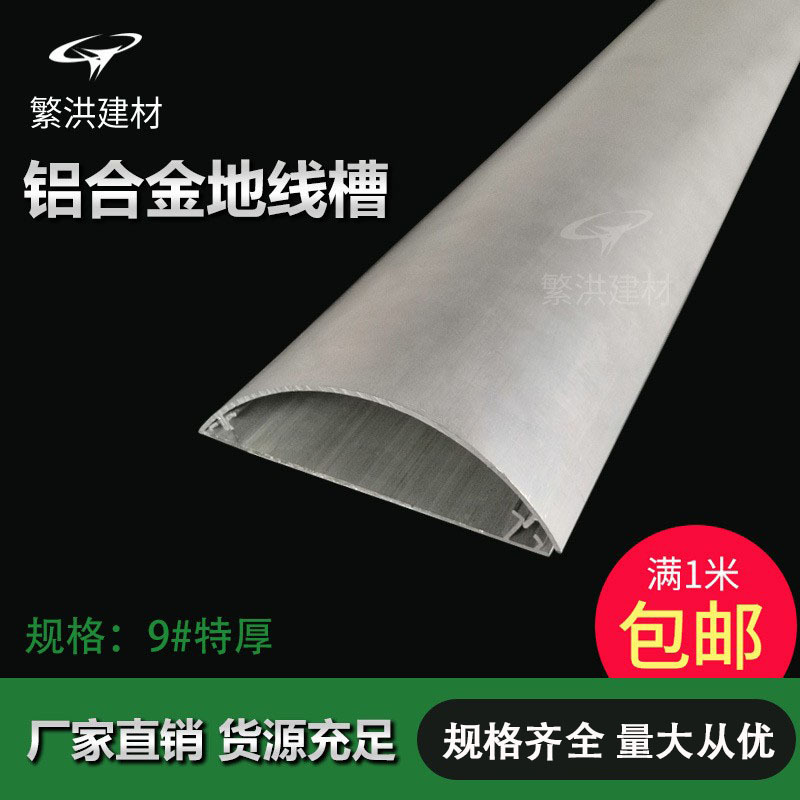 超厚型 9号【1.5毫米壁厚】 超厚型 铝合金地线槽 铝合金线槽