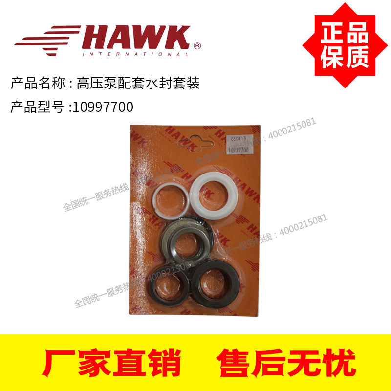 （260113）（10997700）HAWK高压泵XLT4317 XXT5520配套水封套装