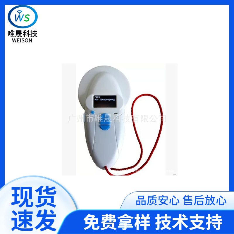 WS-500v8HDXFDX-AFDX-B全频龙鱼动物扫码机适合all芯片全频读卡器