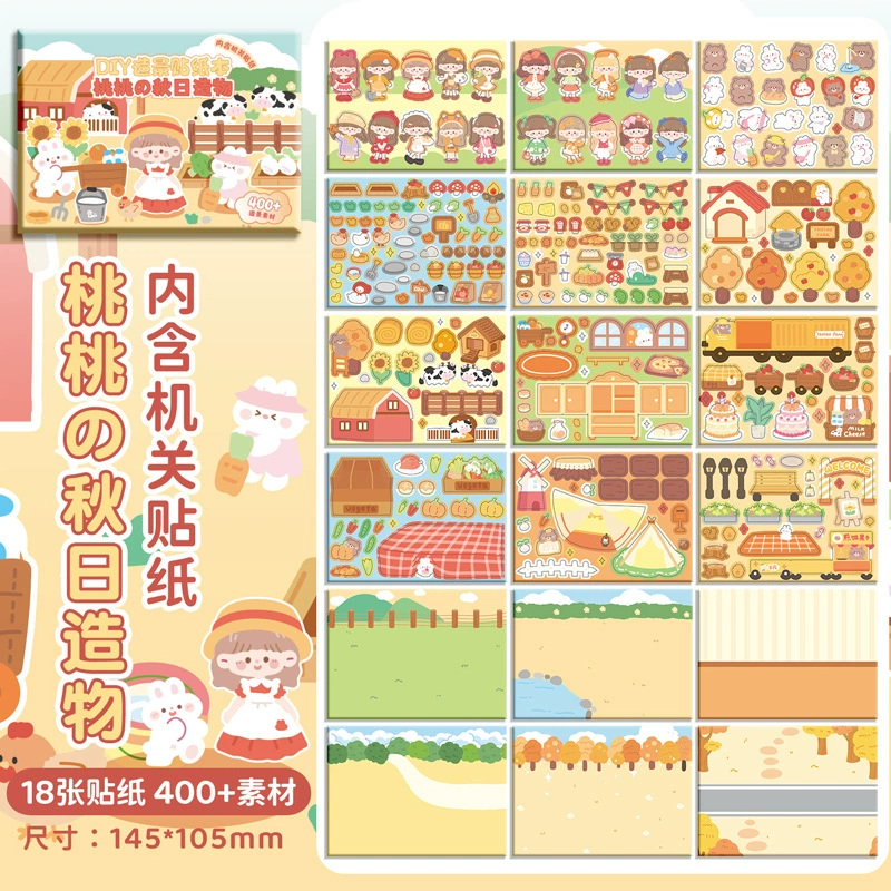 超可爱造景贴纸本儿童DIY场景搭建换装拼贴手账贴纸女孩咕卡装饰