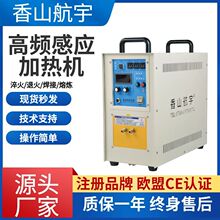 源头厂家高频感应加热机15KW 金属淬火焊接小型 多功能加热设备