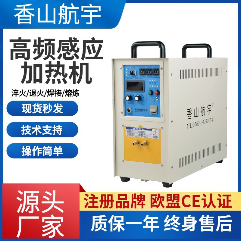 源头厂家高频感应加热机15KW 金属淬火焊接小型 多功能加热设备