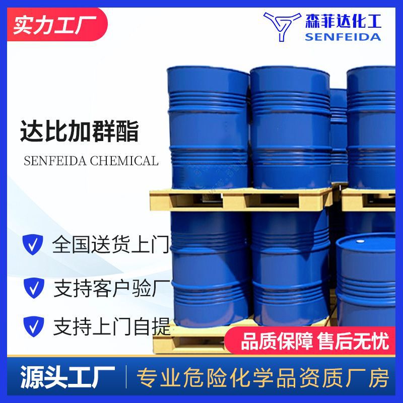 达比加群酯达比加群酯自由碱211915069