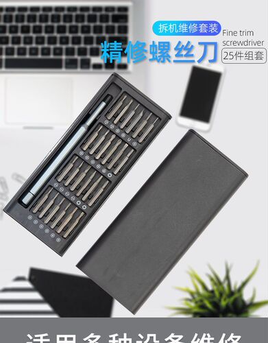 24-in-1 precision screwdriver set, household multi-functional screwdriver set, computer and mobile phone disassembly tool set