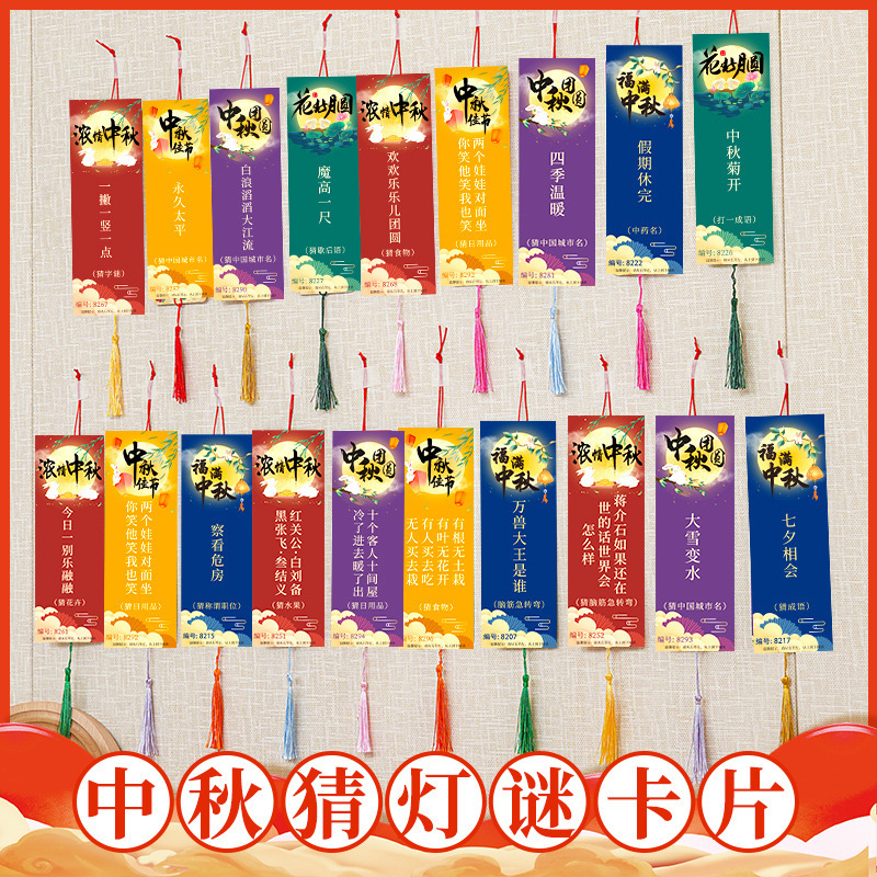 中秋节装饰猜灯谜挂卡八月十五日商场灯笼装饰布置学校幼儿园道具|undefined