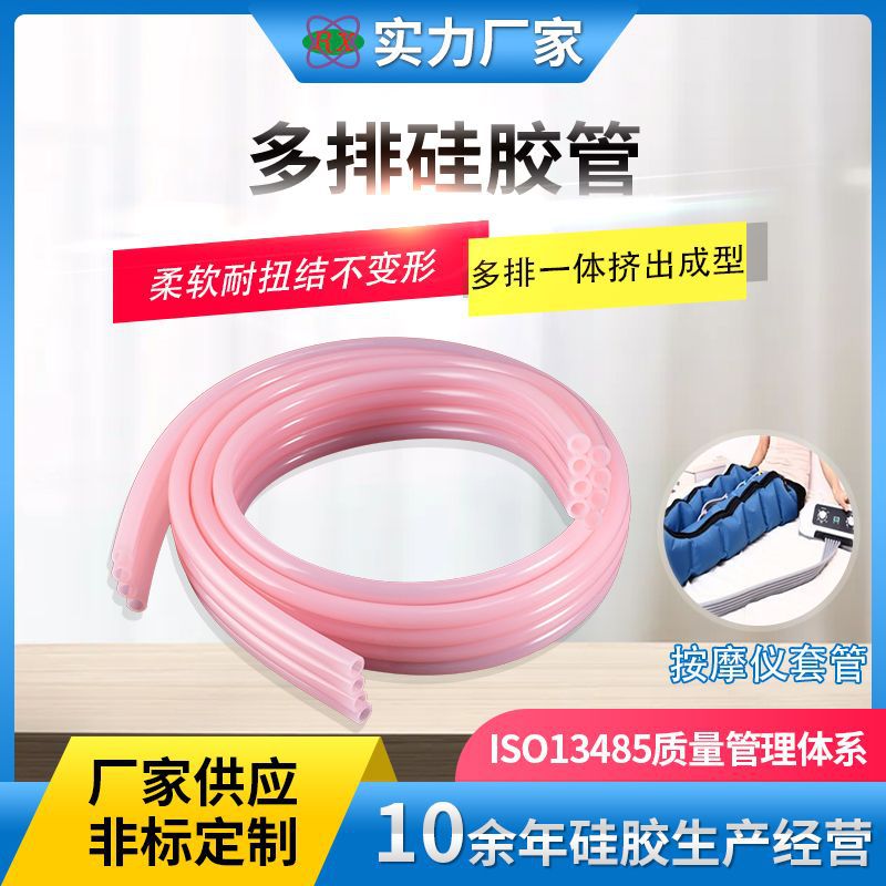 大批量免费拿样4排挤出进气硅胶管按摩仪硅胶套管多排多孔硅胶管