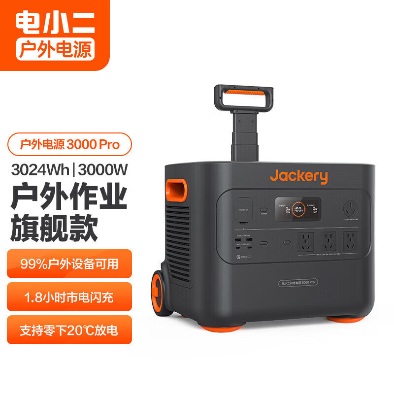 电小二户外电源3000PRO/3000W大功率大容量220V应急备用储能电源