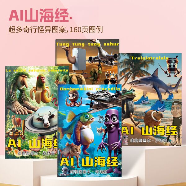 Foreign AI mountain and sea classics draw creative abstract animal…