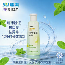 涑爽漱口水薄荷清新口气口臭持久留香口腔清洁护理瓶装300ml批发