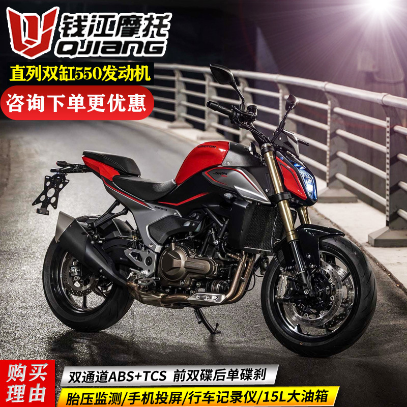 Auténtico Qianjiang Chase 550cc Guo Si Injección eléctrica puede montar en la marca de motocicleta de dos ruedas refrigerada por agua ABS + TCS ahorro de combustible