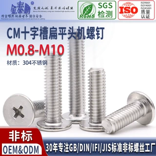 304不锈钢平头十字螺丝M1M2M3M4M5M6M8M10mm十字槽扁平头机牙螺钉