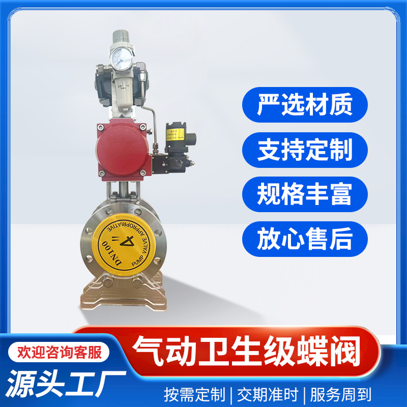 气动卫生级蝶阀气动卫生级蝶阀气动卫生级蝶阀气动卫生级蝶阀