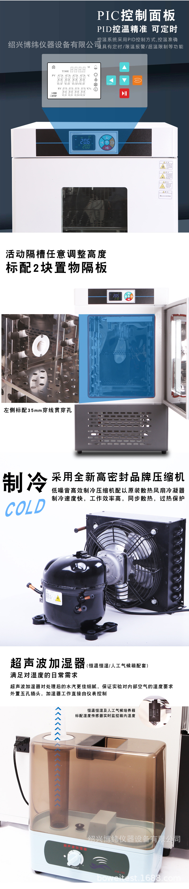 生化培养箱详情页新做ali-2.jpg