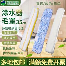 上水器毛头清洁工具擦玻璃35cm玻璃刮替换布白色加厚涂水器抹水器