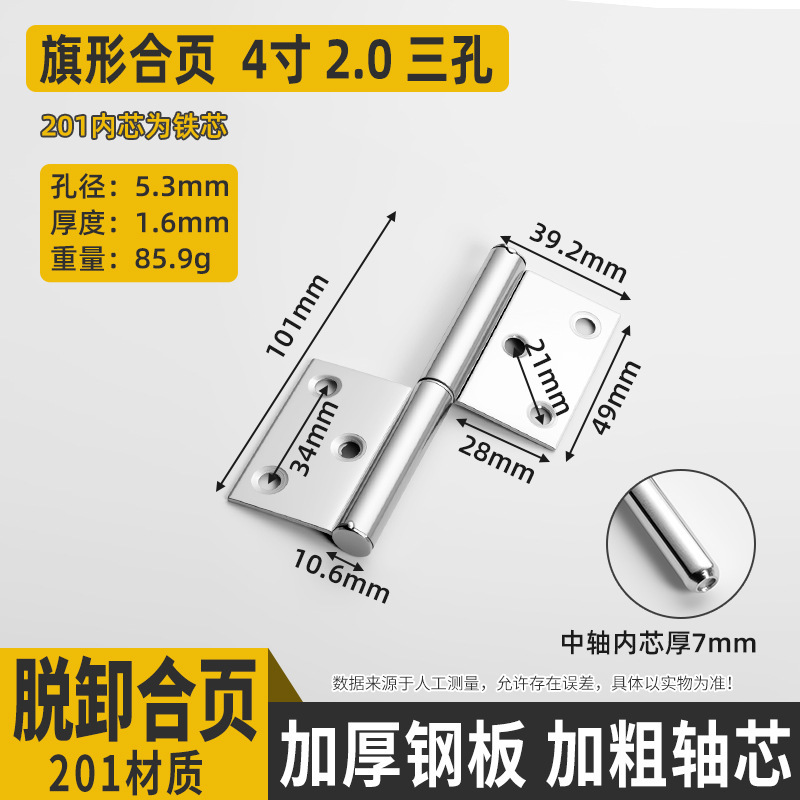 批发卧室加厚不锈钢旗形小合页 木门厕所可脱卸旗形304防火门合页|undefined