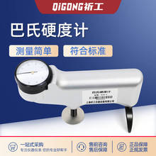 上海祈鑫便携式巴氏硬度计934-1铝合金测量铝材指针硬度测试仪