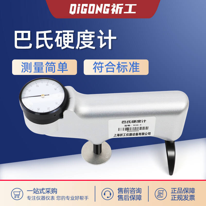 上海祈鑫便携式巴氏硬度计934-1铝合金测量铝材指针硬度测试仪