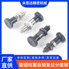 旋钮柱塞不锈钢细牙自锁型复位分度销GN617拉拔销弹簧销插销带孔