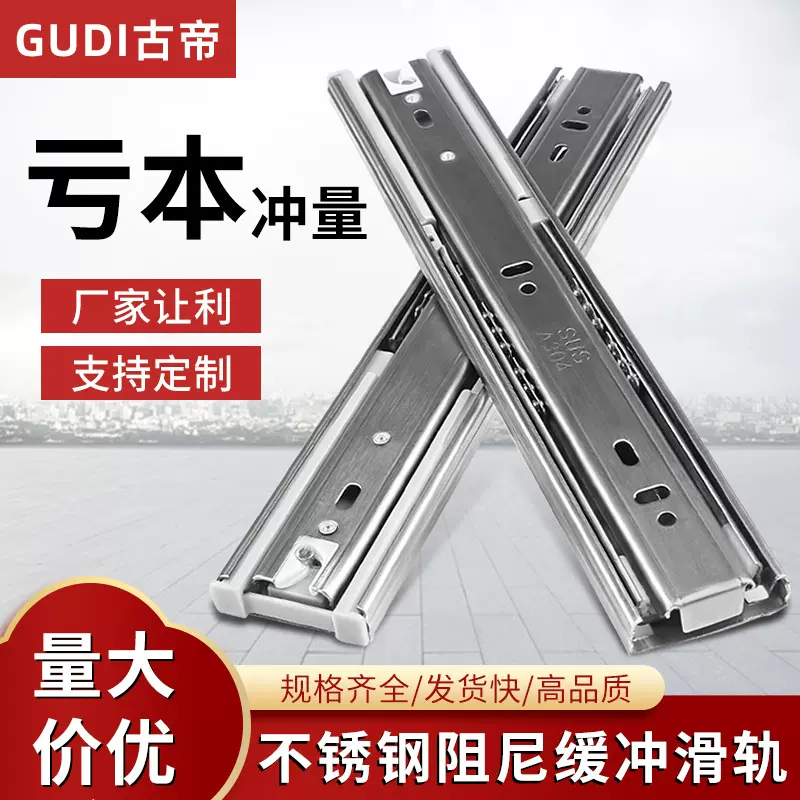 古帝直销不锈钢抽屉三折轨道4510静音钢珠滚珠滑轨加厚不锈钢导轨