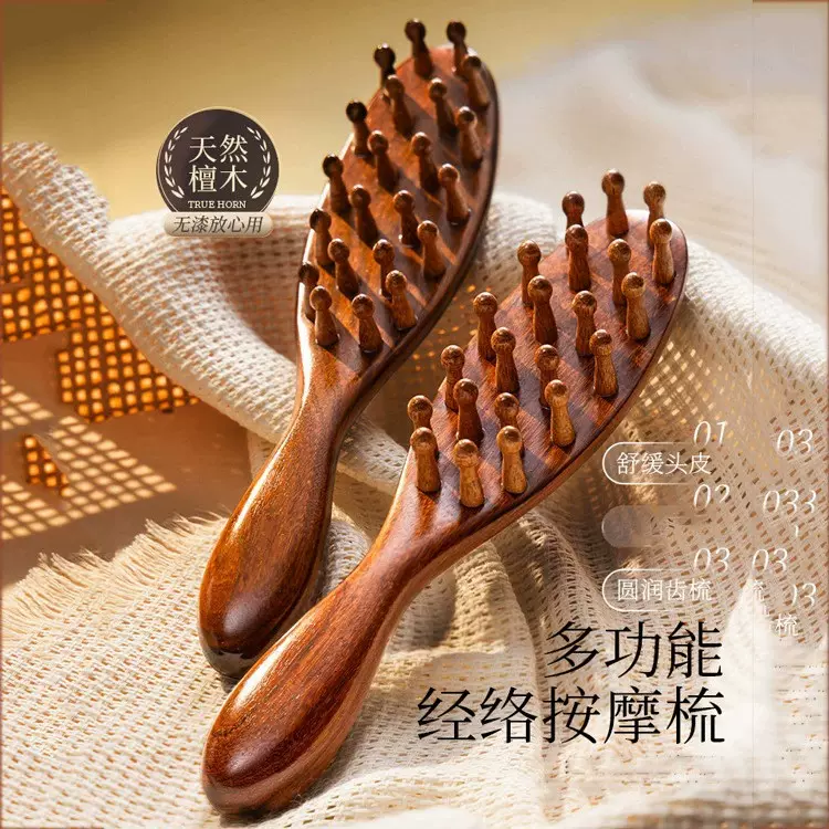 金丝檀22钉按摩梳天然檀木疏通筋络男女通用